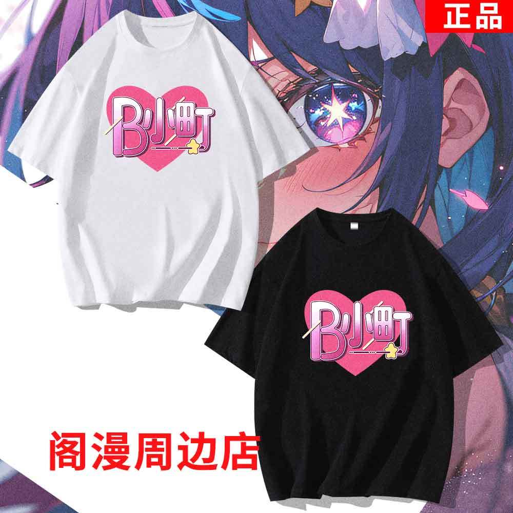 Anime oshi no ko equipe b-koma - Cosplay Anime Basic avaliação e preço